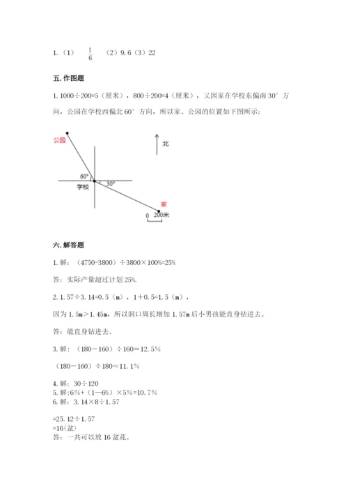 人教版六年级上册数学期末测试卷及答案【全国通用】.docx