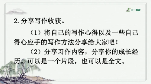 习作：让真情自然流露  课件