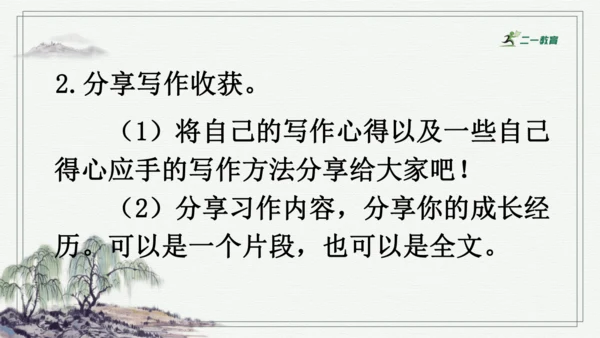 习作：让真情自然流露  课件