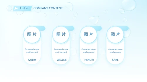蓝色清爽小水珠风格护肤品产品介绍宣传PPT