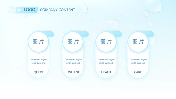 蓝色清爽小水珠风格护肤品产品介绍宣传PPT