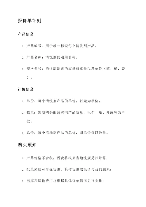 工业用陶氏清洗剂报价单