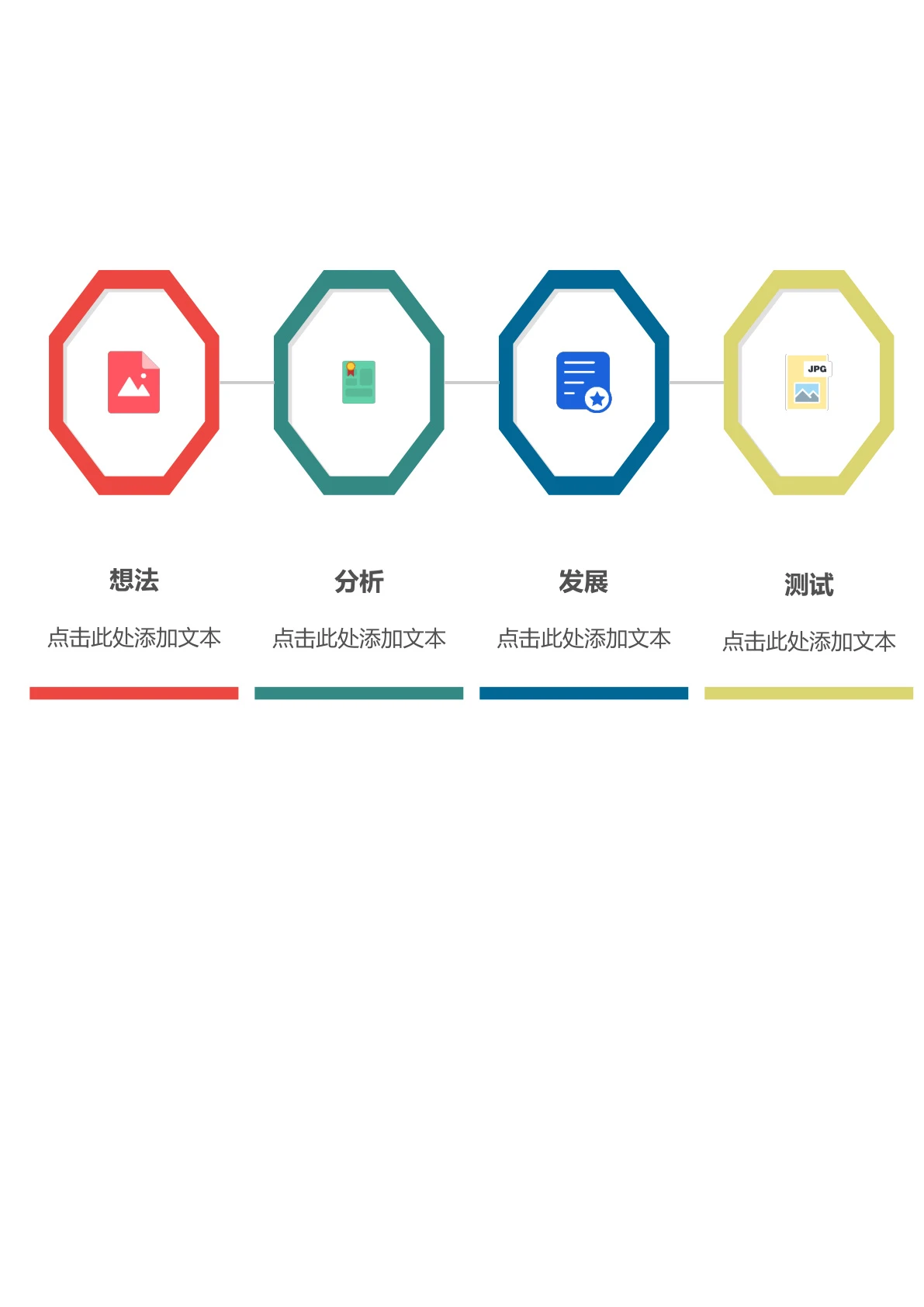 简单彩色时间轴模板