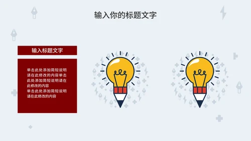 简约小灯泡毕业答辩PPT模板