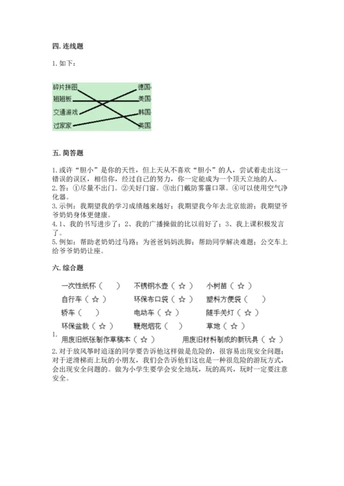 部编版二年级下册道德与法治 期末测试卷及参考答案【完整版】.docx