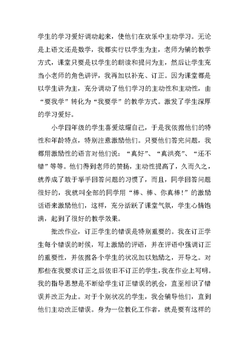 教师实习自我总结报告通用5篇