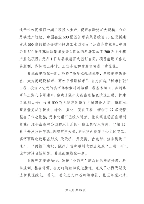 努力开创全县转型跨越发展新局面.docx