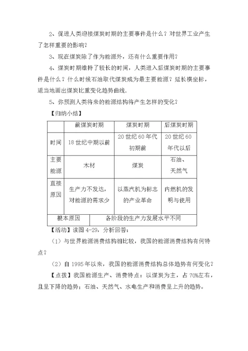 高中地理必修一全册教案 第四章 第三节自然资源与人类活动