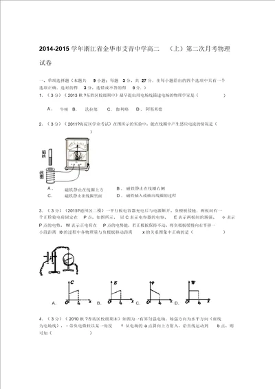 浙江省金华市艾青中学20142015学年高二上第二次月考物理试卷