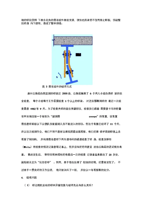 材料力学案例分析