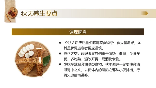 老人秋季养生，中医养生馆PPT模板