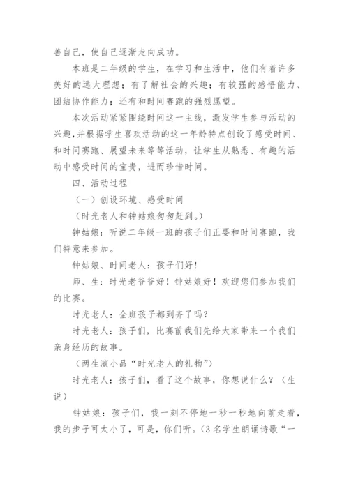 小学珍惜时间主题班会教案.docx