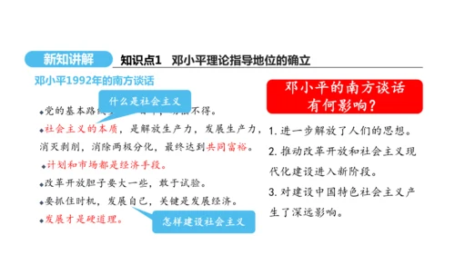 第10课 建设中国特色社会主义   课件 2024-2025学年统编版八年级历史下册