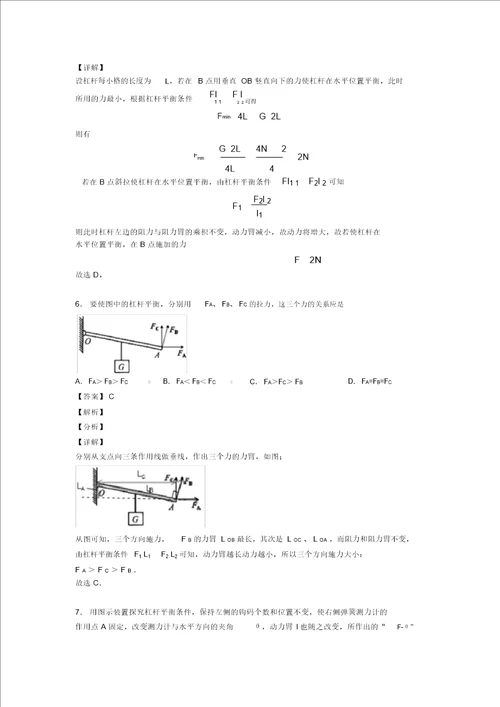 20202021中考物理压轴题之杠杆平衡条件的应用问题中考题型,突破提升