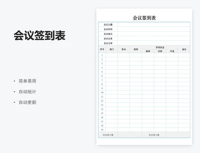 会议签到表