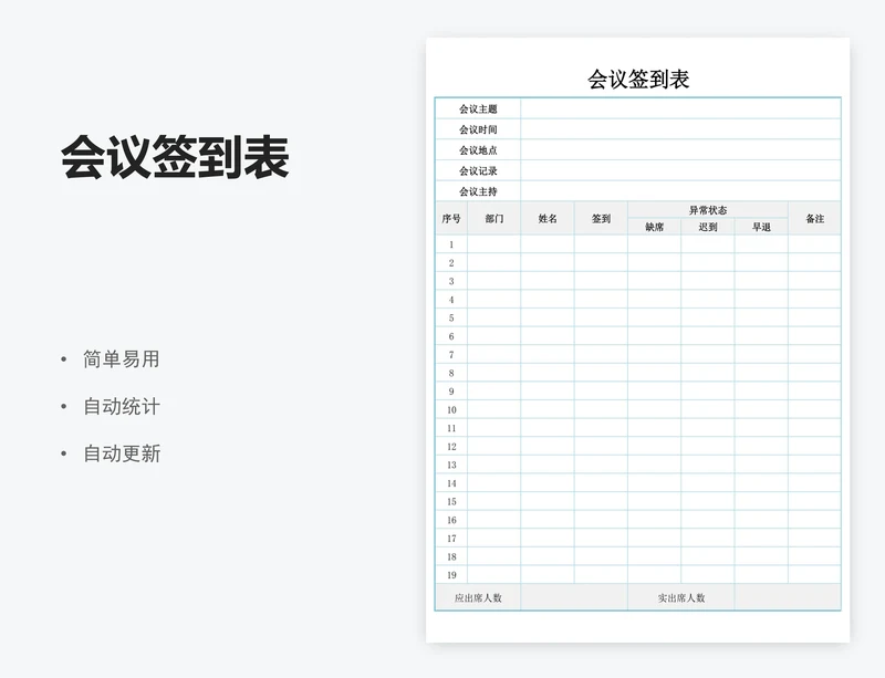 会议签到表