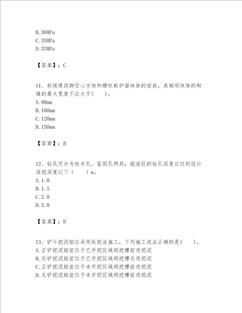 一级建造师之一建港口与航道工程实务题库含答案培优