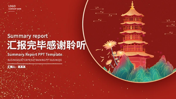 中国红金粉古塔宝塔通用PPT模板