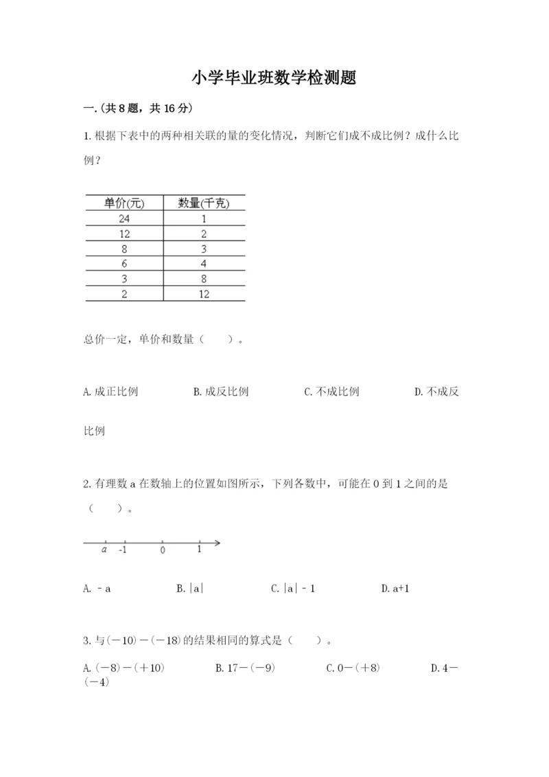 小学毕业班数学检测题精品【黄金题型】.docx