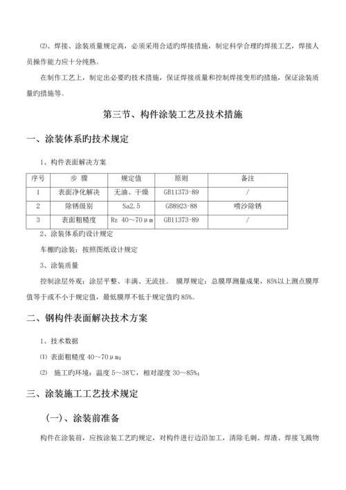 方管自行车车棚综合施工专题方案最新.docx