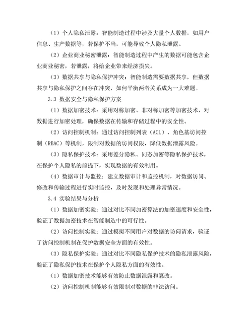 智能制造中的数据安全与隐私保护