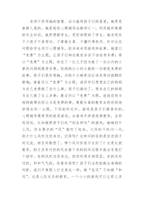 优秀班主任申报材料.docx