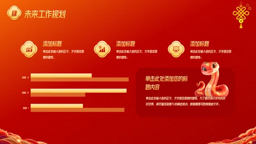红色中国风蛇年年终总结汇报PPT