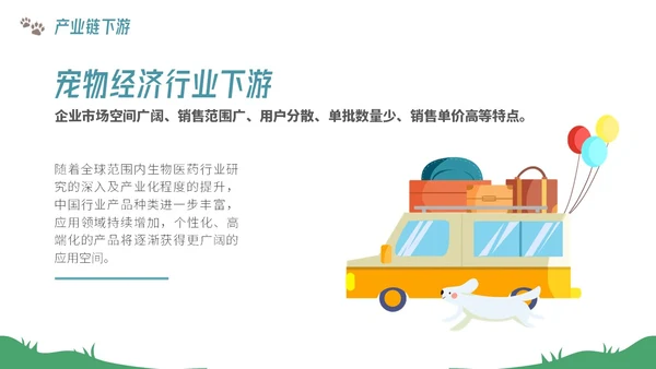 插画风宠物经济行业前景分析报告PPT