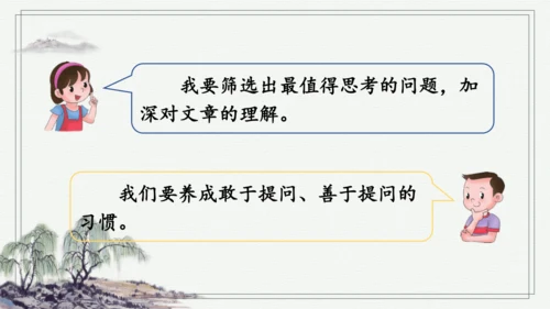 部编版四年级上册语文 语文园地二 课件
