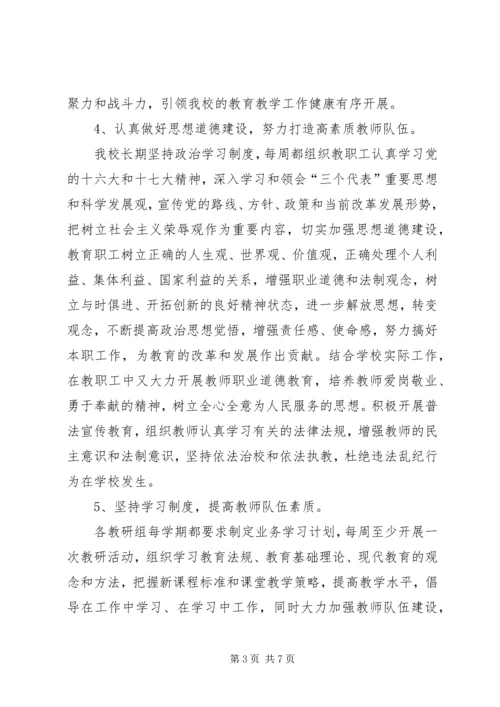 学校关于创建XX市文明单位的报告(修改)_1.docx