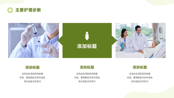 绿色清新简约医疗病例讨论医疗护理工作总结PPT