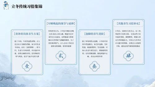 蓝色国风中国传统节日立冬节气PPT模板