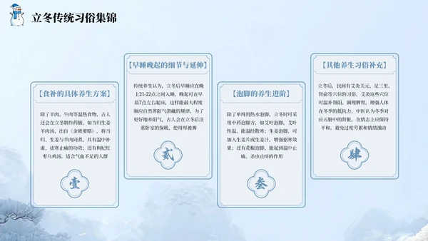 蓝色国风中国传统节日立冬节气PPT模板