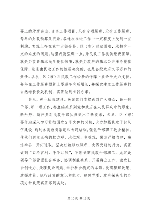 副市长在全市民政工作会议上的讲话 (6).docx