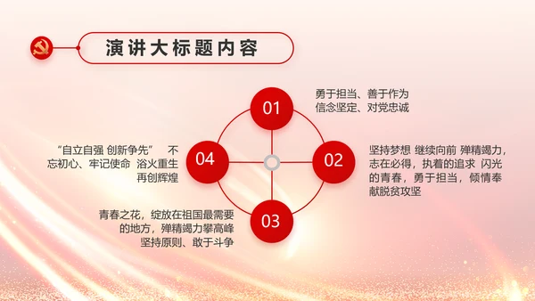 红色党建政府工作汇报动态PPT