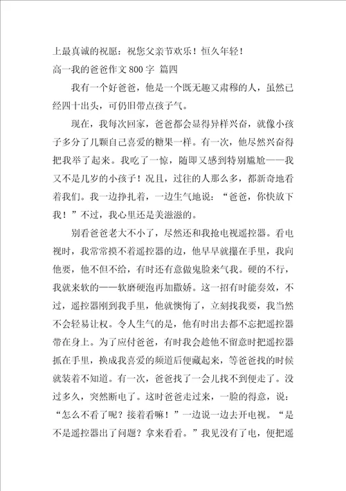 我的父亲高中作文精选4篇