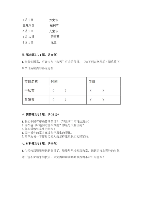 部编版二年级上册道德与法治期末测试卷及完整答案1套.docx