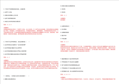 考研考博学硕心理学福建技术师范学院考研模拟卷3套含答案详解