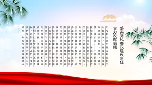 红色党风廉政建设工作情况汇报动态PPT模板