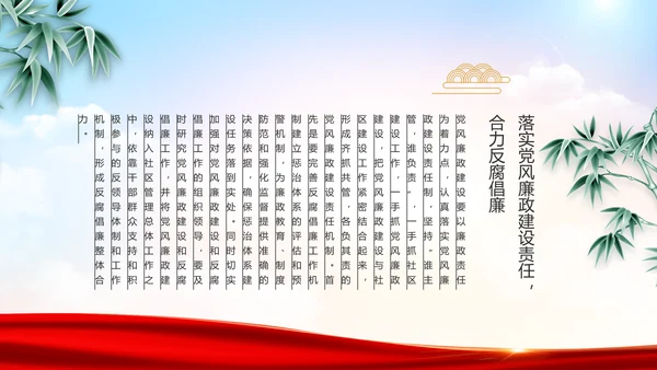 红色党风廉政建设工作情况汇报动态PPT模板
