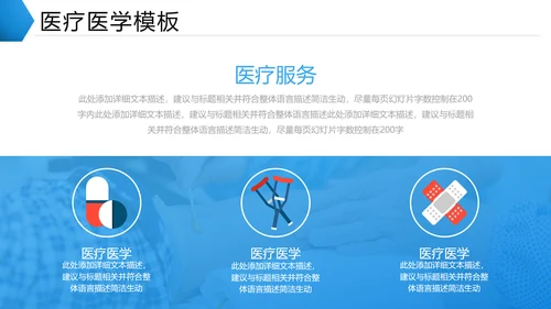 创意医学医疗类报告医院宣传通用PPT模板