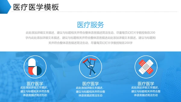 创意医学医疗类报告医院宣传通用PPT模板