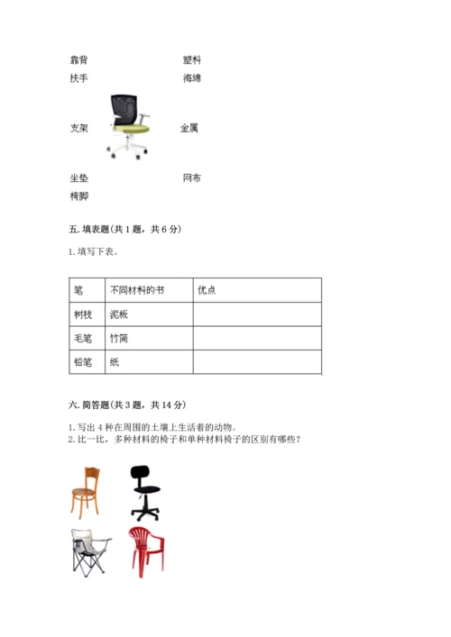 教科版二年级上册科学期末测试卷【满分必刷】.docx