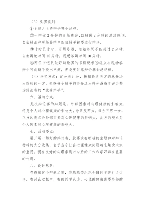 心理健康服务工作方案.docx