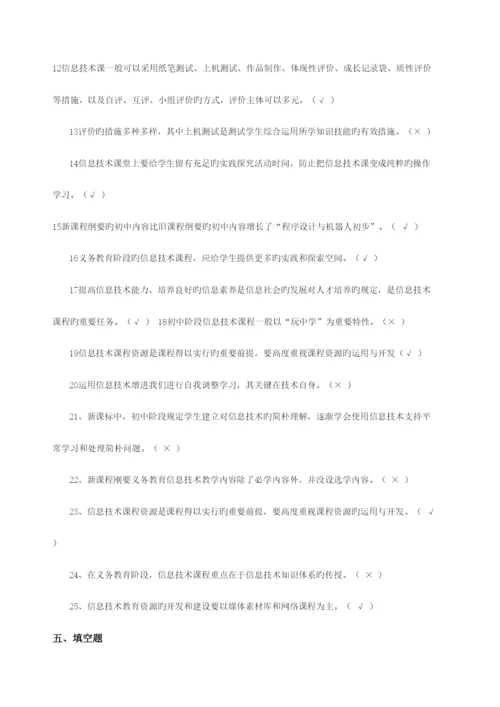 信息技术课程标准考试题.docx