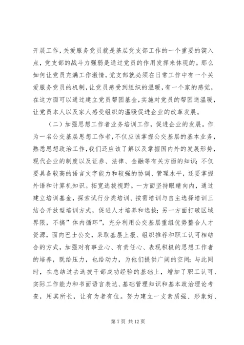 加强基层公交企业思想政治工作之我见.docx