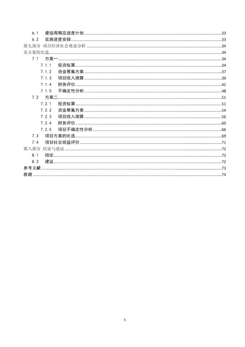 兴文县星光小区项目可行性研究.docx