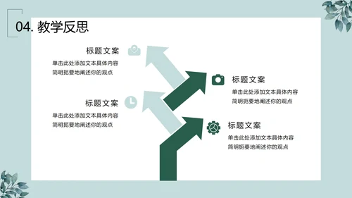 绿植清新PPT模板