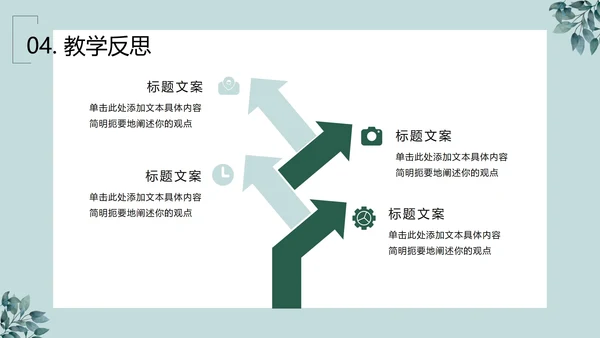 绿植清新PPT模板