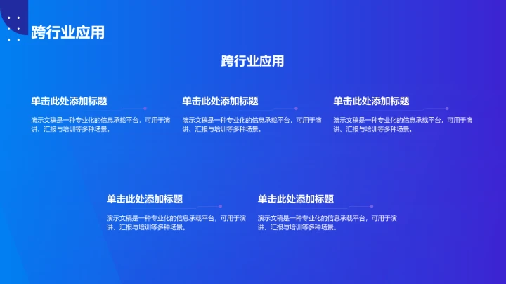 创意通用行业PPT模板